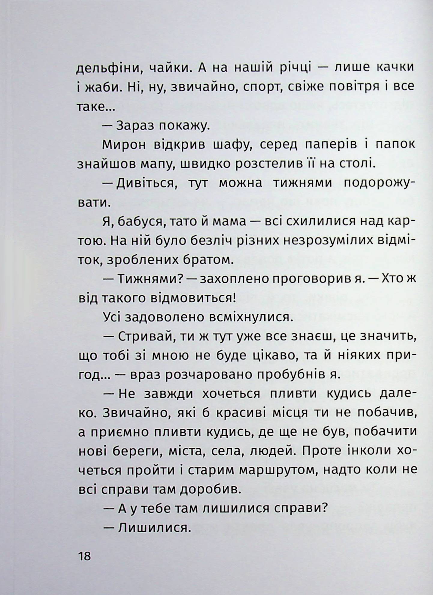 Пригоди команди смугастих — фото 20