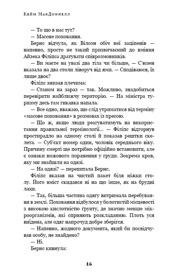 Дублінська трилогія. Книга 3. Останні вказівки — фото 17