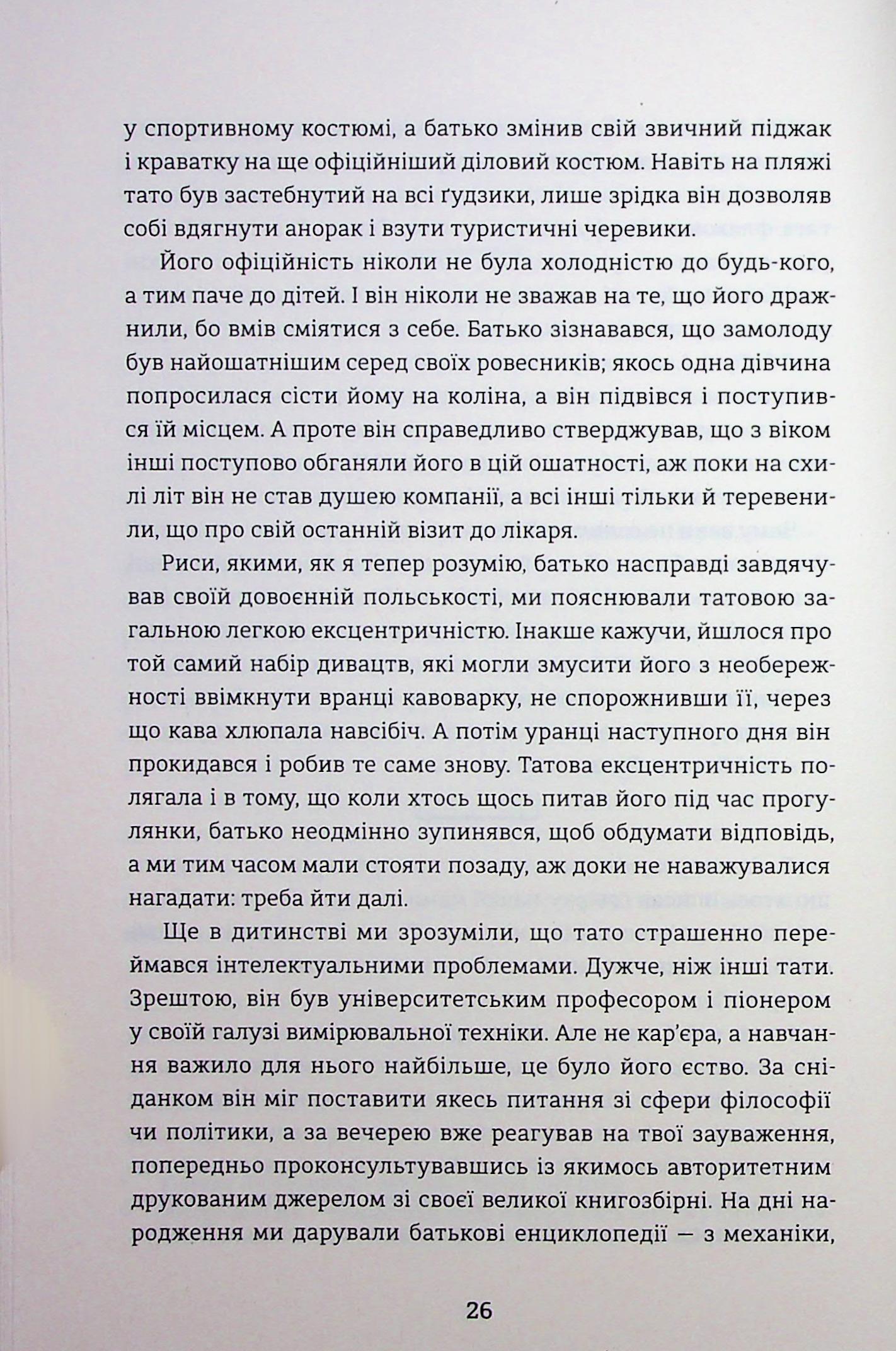 Гітлер, Сталін, мама й тато. Як ми родиною дивом вижили — фото 19