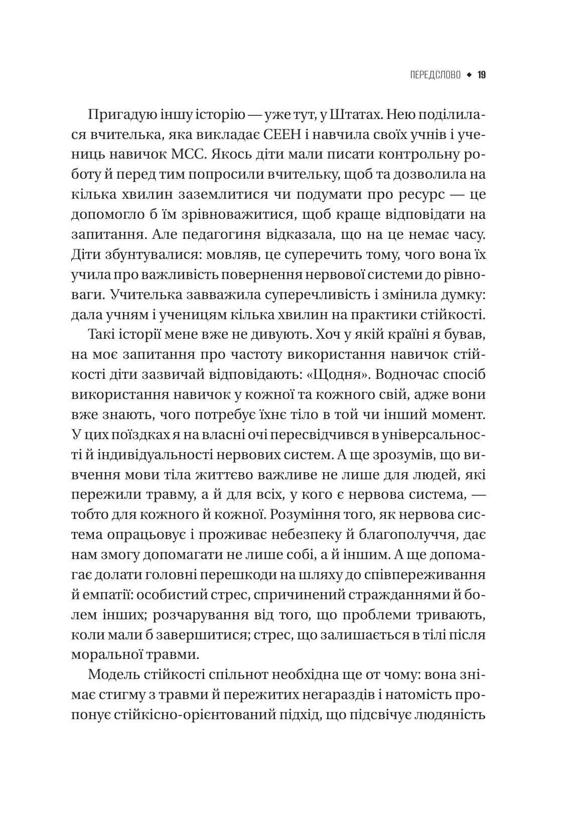 Як розвинути життєстійкість. Моделі травмостійкості і стійкості спільнот — фото 18