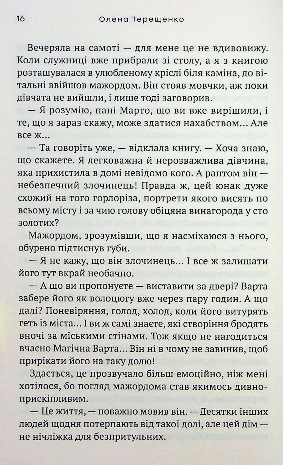 Маги теж кохають — фото 18
