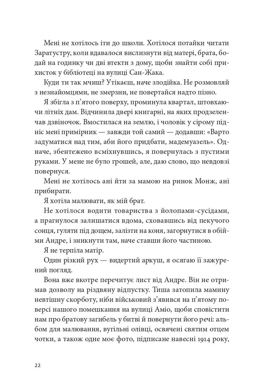 Я, Жанна Ебютерн — фото 18