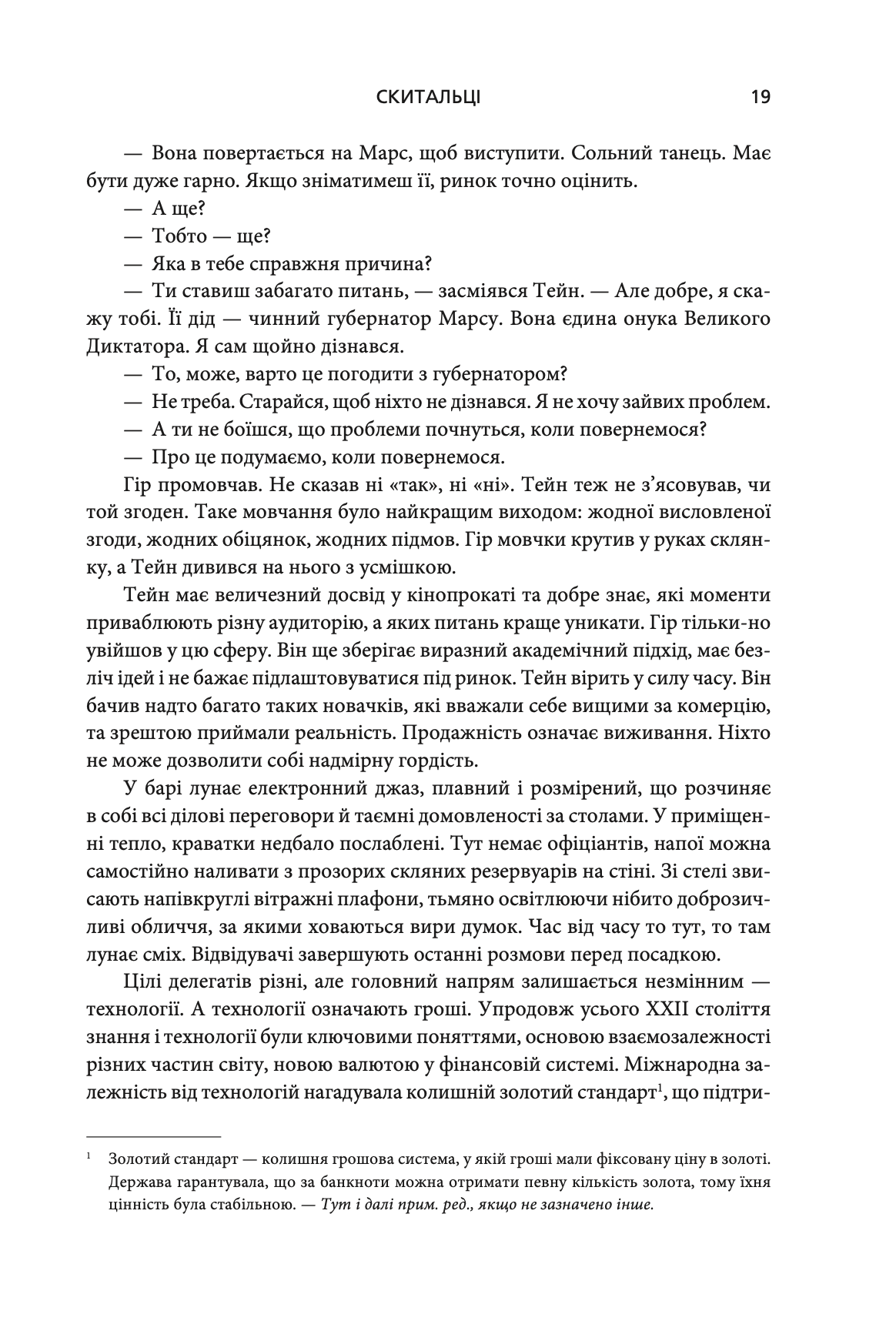 Скитальці — фото 15