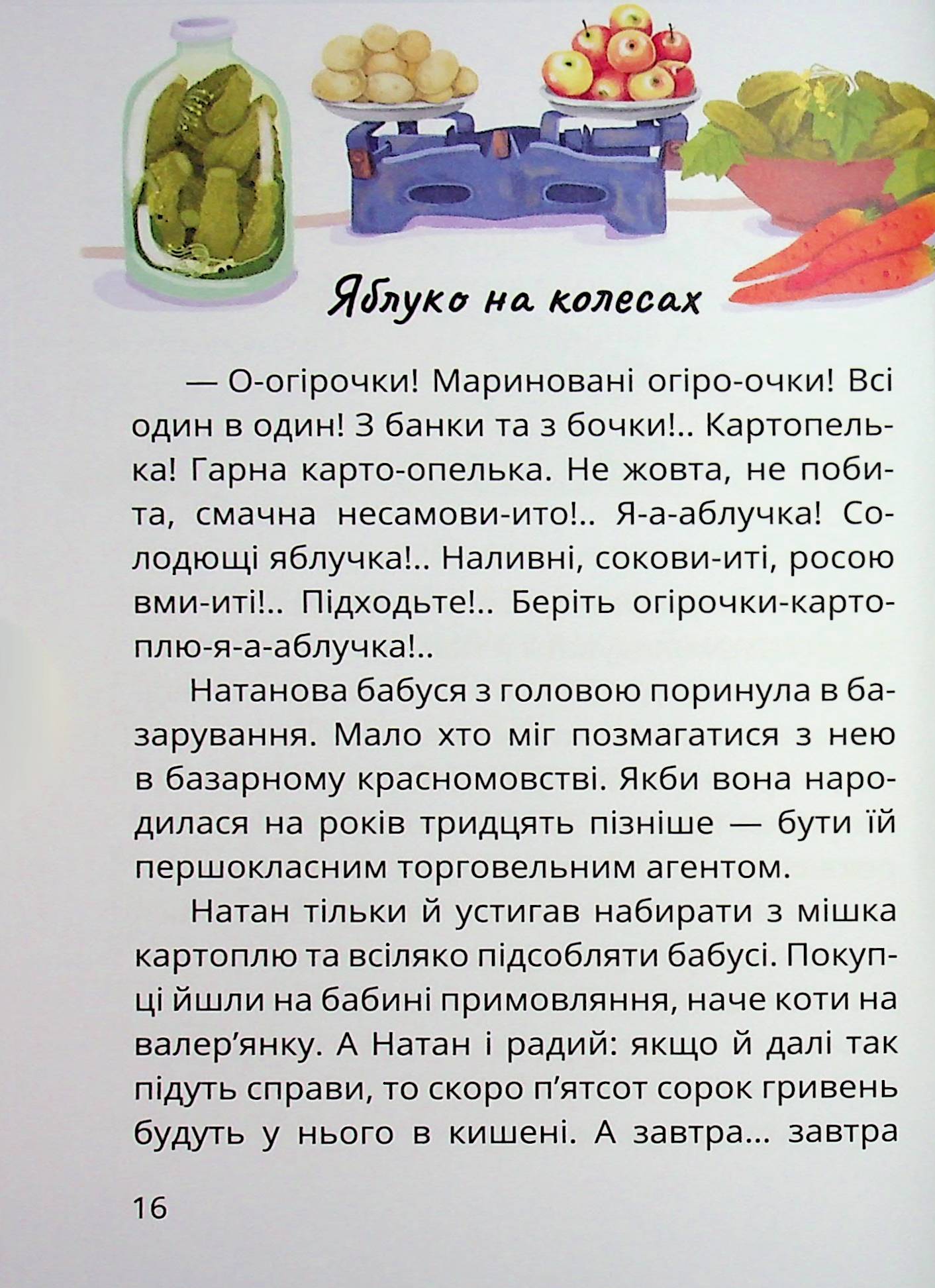 Царство Яблукарство — фото 16