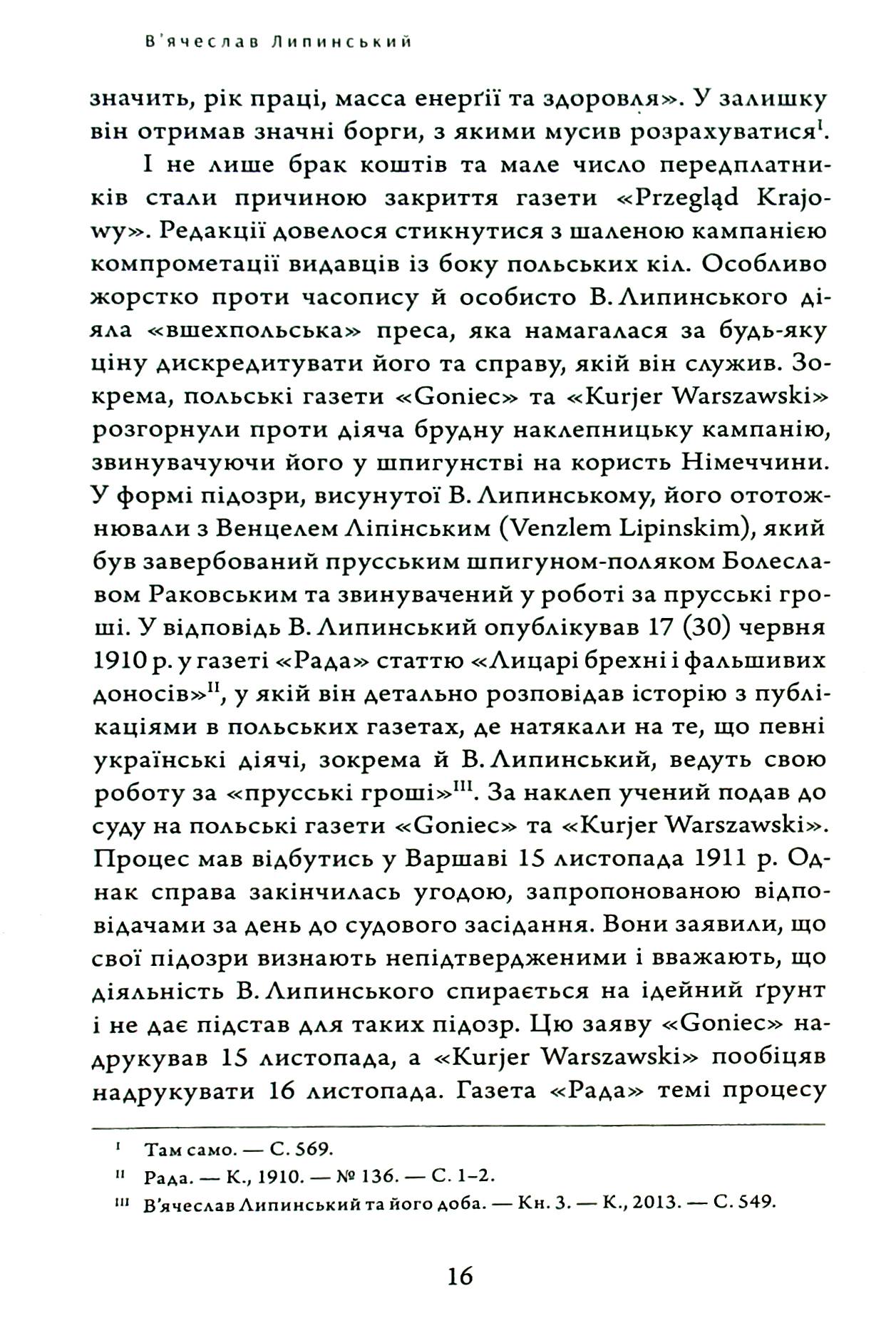 Спадщина. Епістолярій. Том XVIІ. Листи Ш — Я — фото 9
