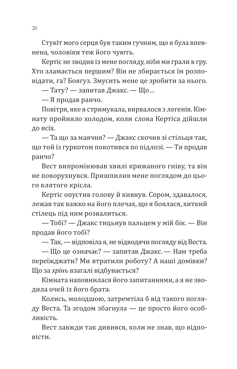 Сплетені стежки — фото 18