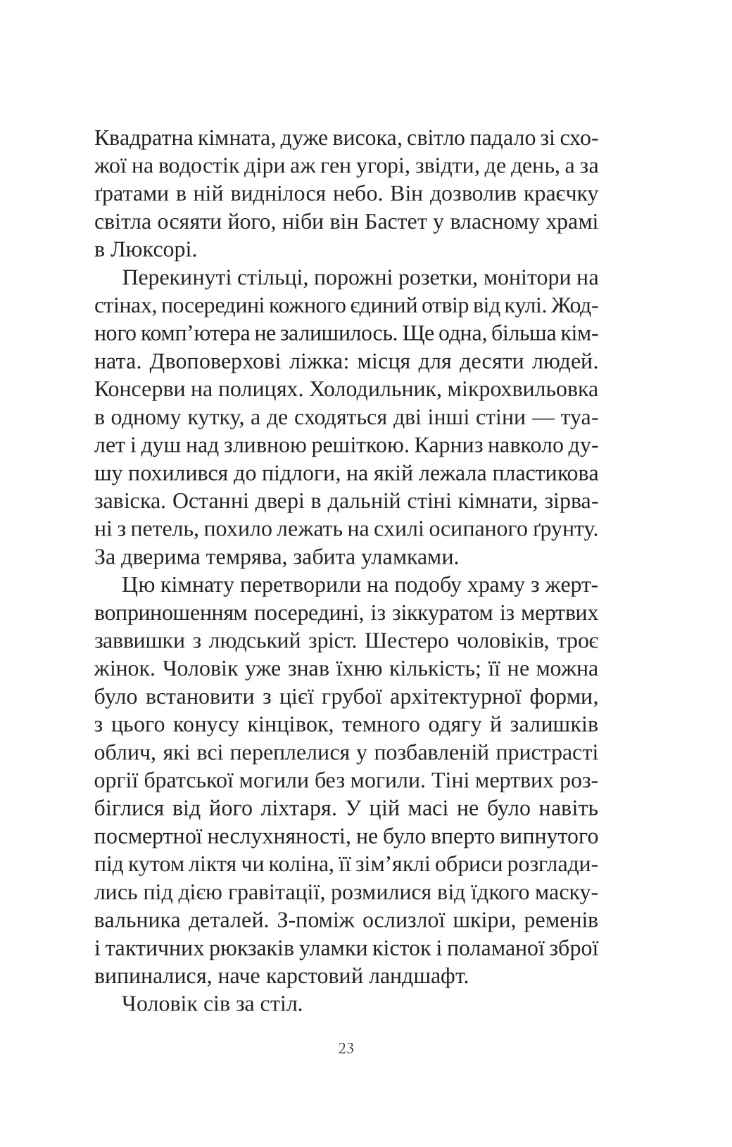 Книга інших місць — фото 19