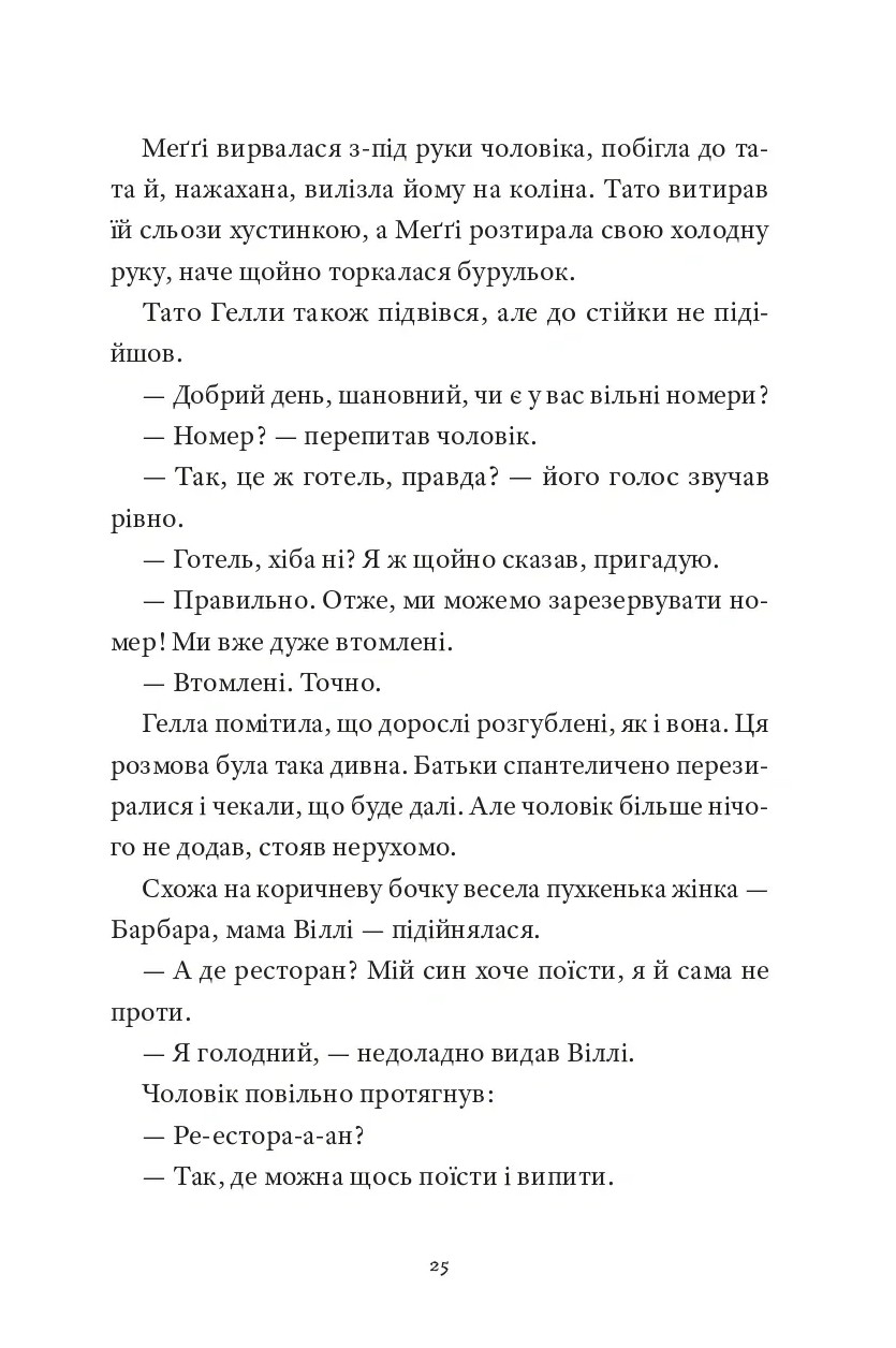 Готель на скелі. Книга 1 — фото 17