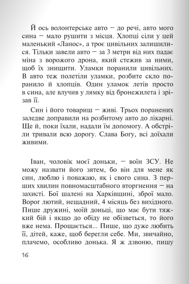 Бог діє ніжно. Реальні історії від спільноти «Матері в молитві» — фото 15