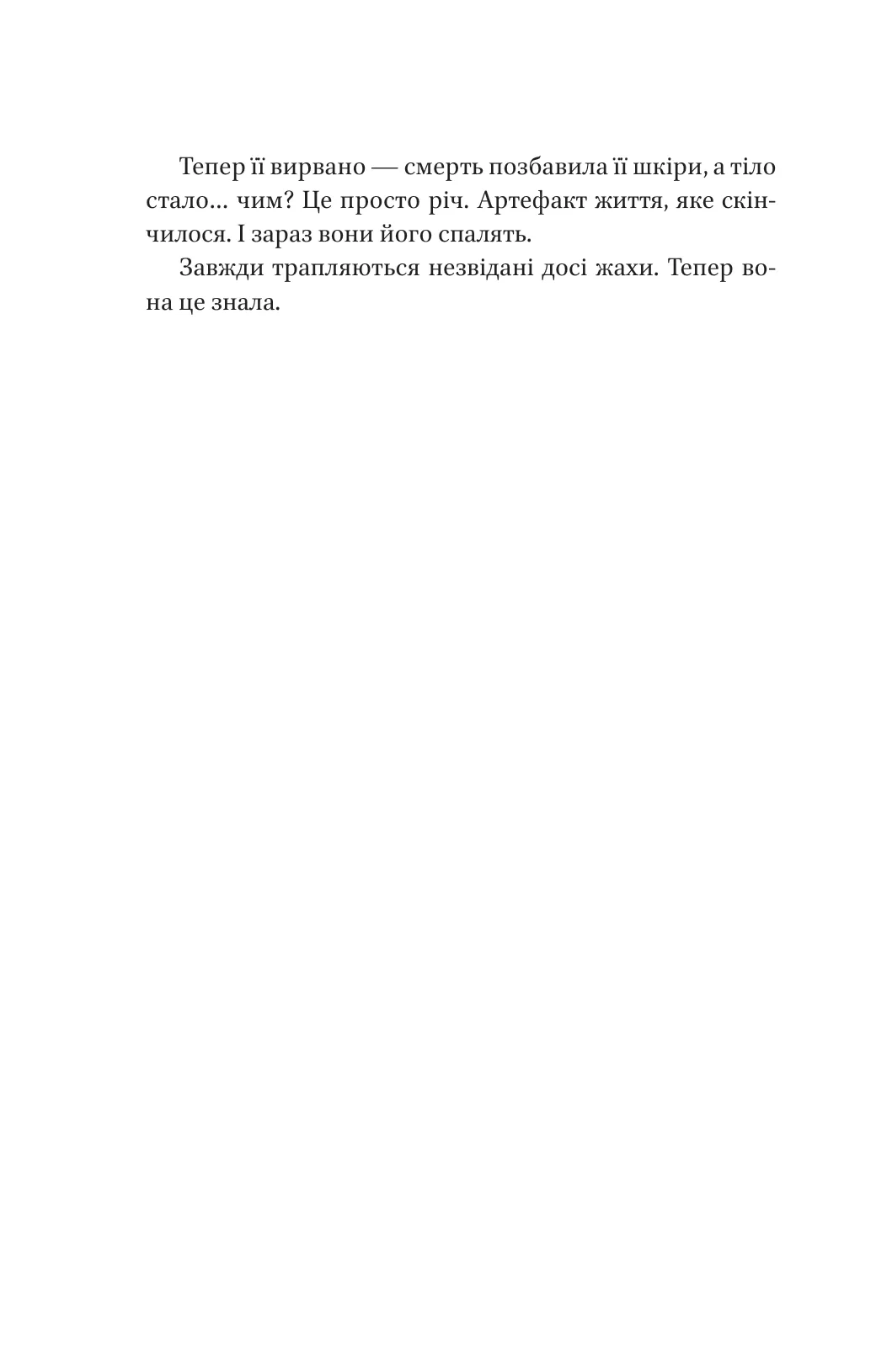 Муза жахіть — фото 19