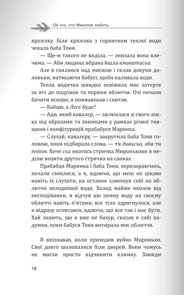 Небо і земля. Найліпша різдвяна проза — фото 11