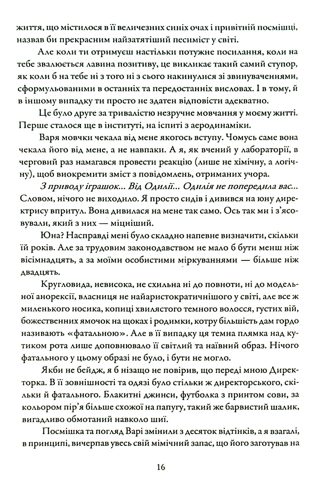 Єдина незіграна п'єса — фото 19