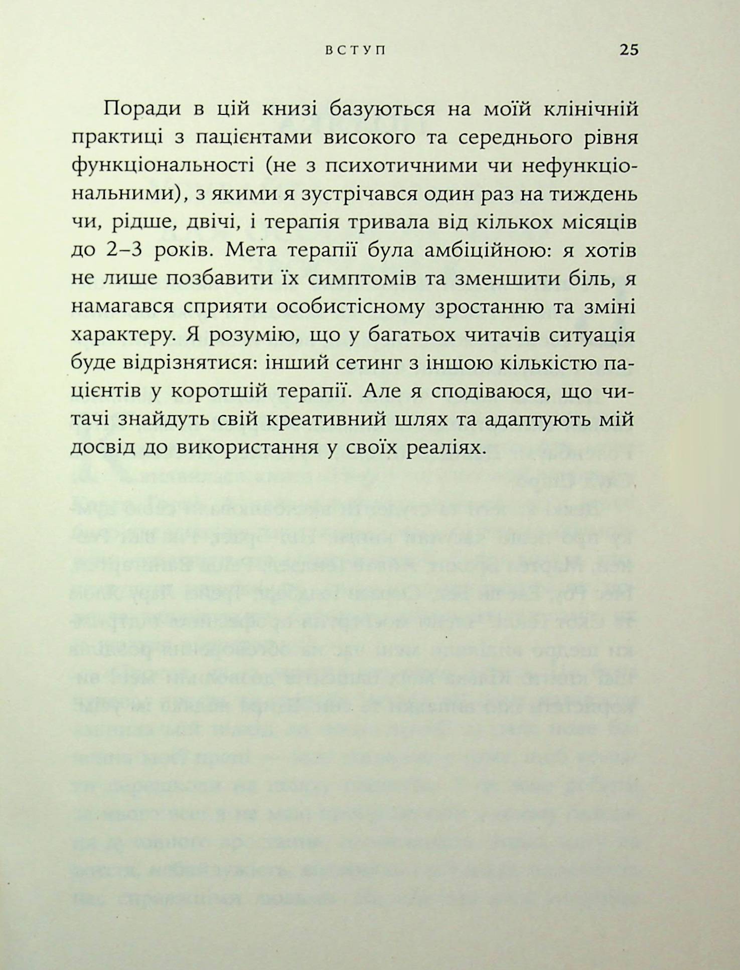 Дар психотерапії. Відкритий лист до нового покоління терапевтів та їхніх пацієнтів — фото 22