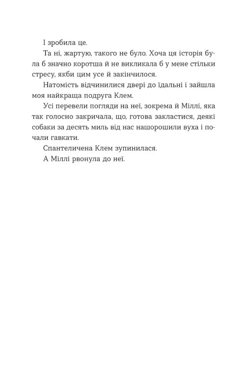 Ця книжка вбиває — фото 13