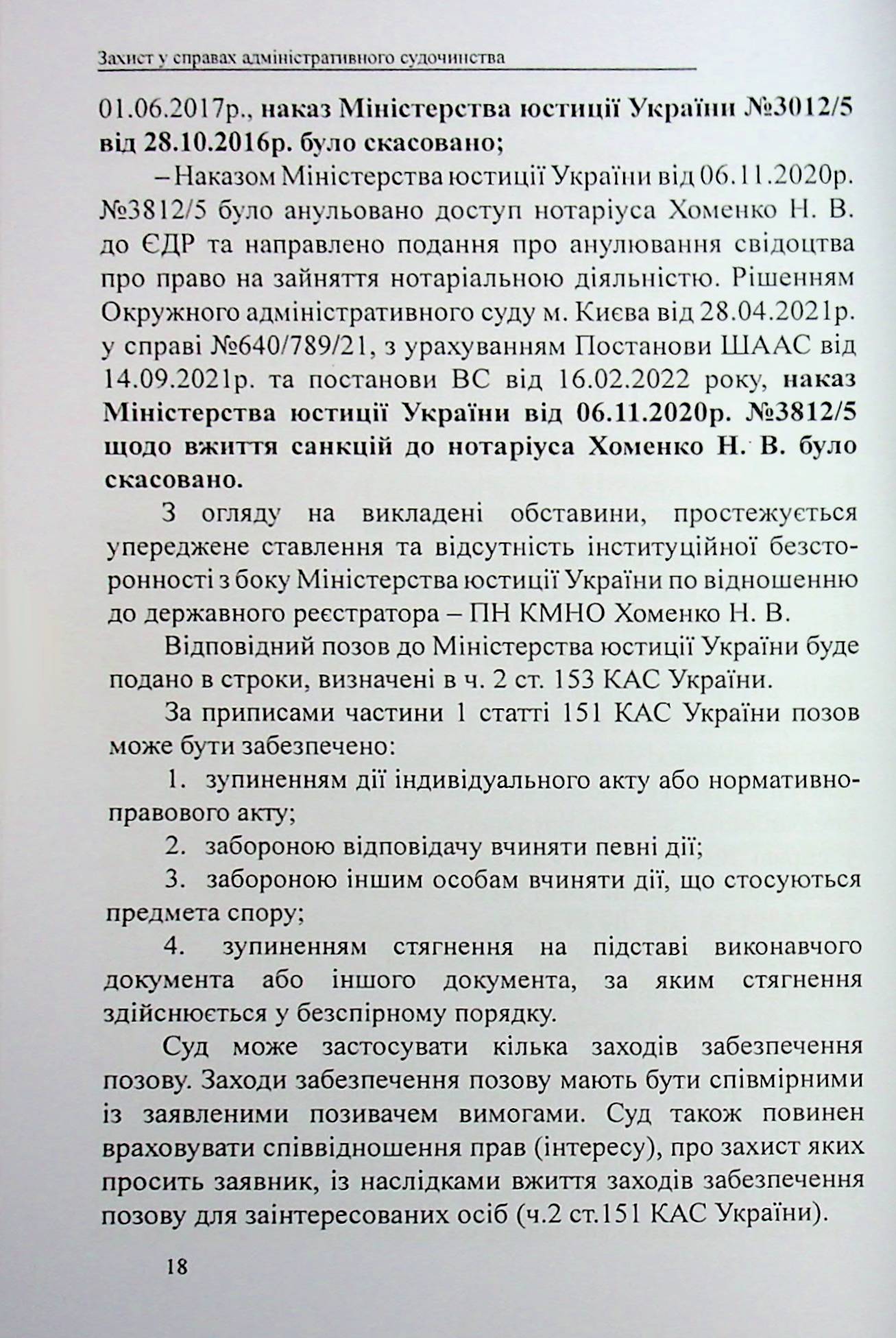 Захист у справах адміністративного судочинства: зразки заяв, скарг, клопотань — фото 18
