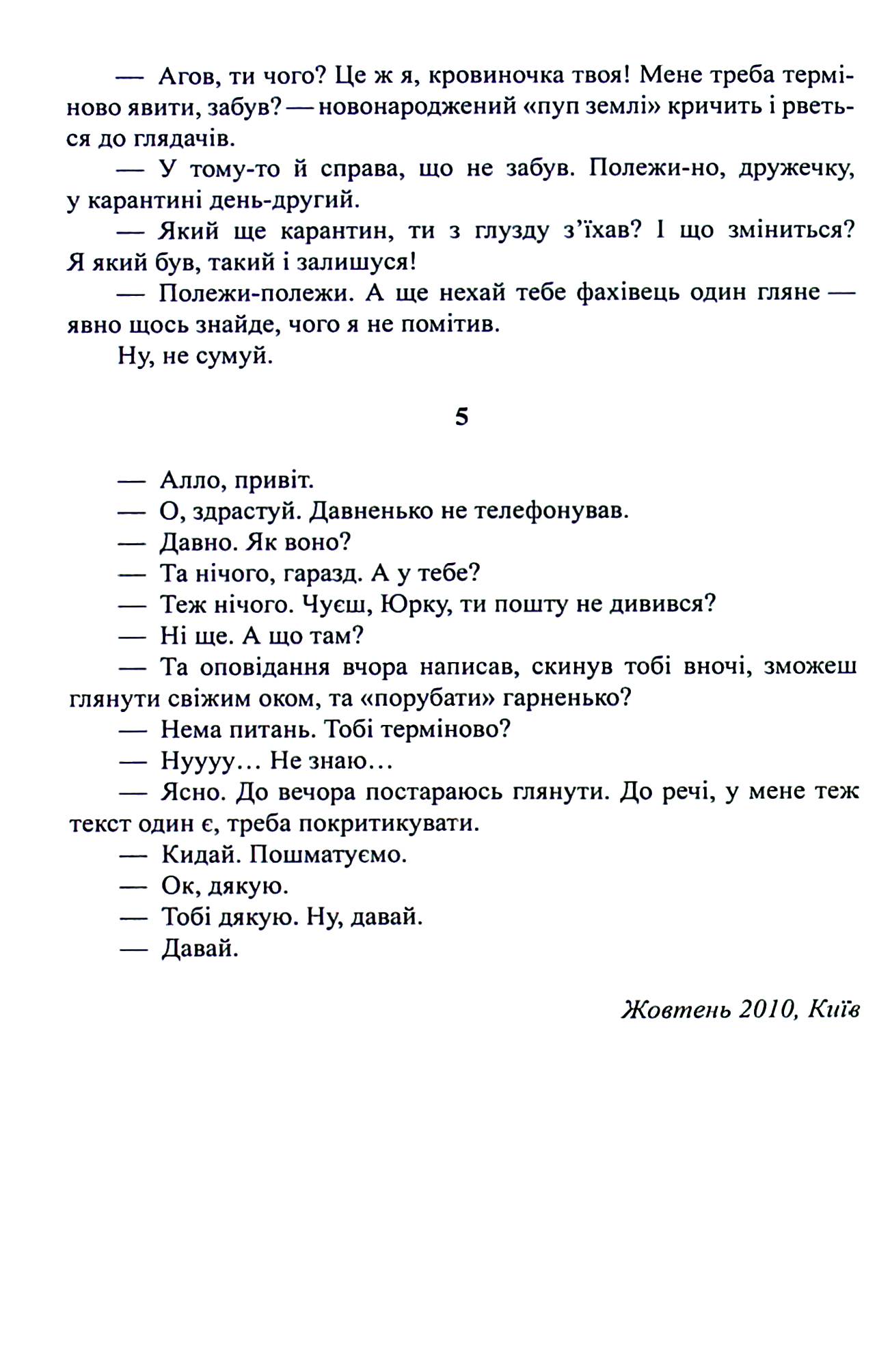 Чужими очима — фото 17