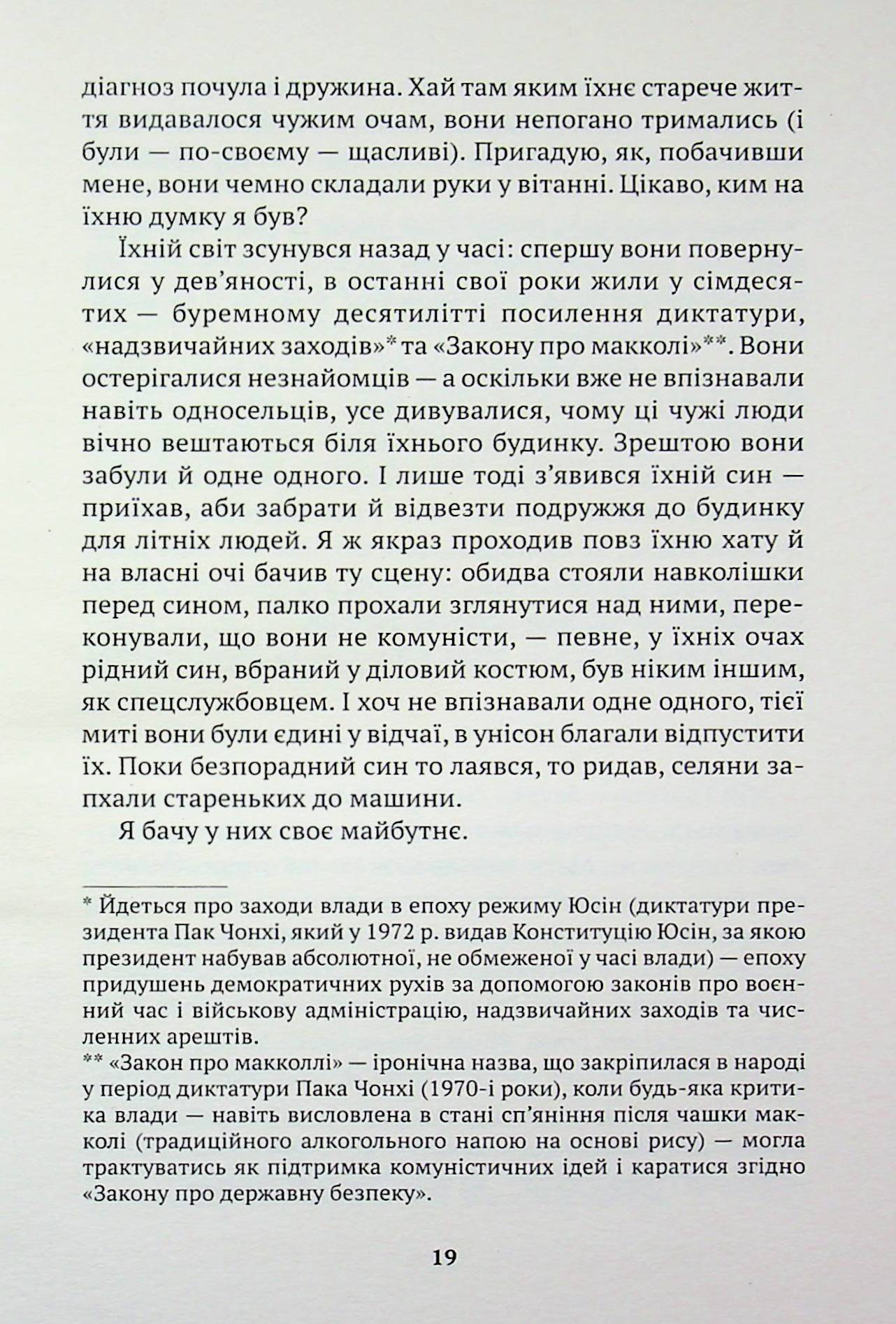 Мемуари вбивці — фото 18