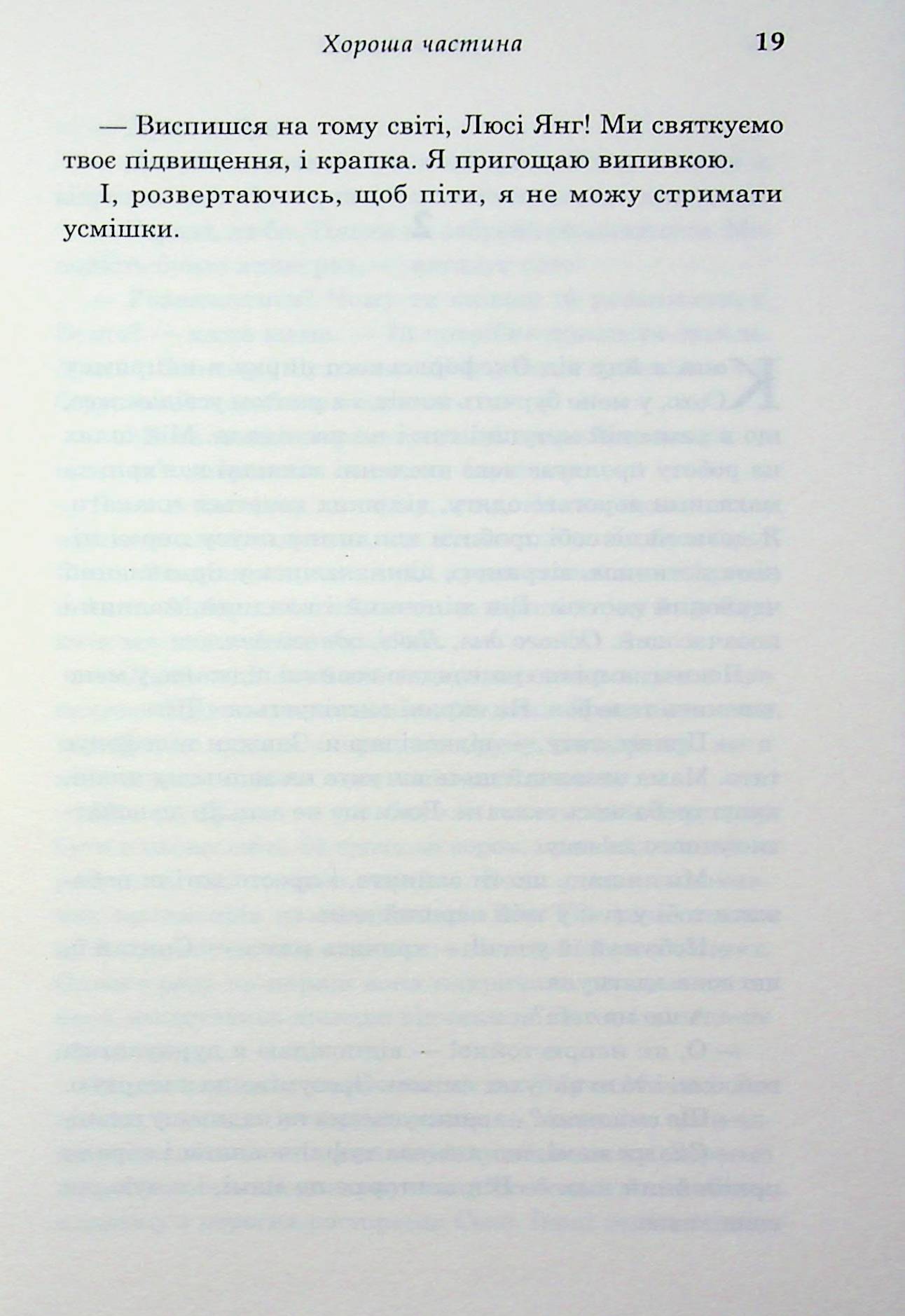 Хороша частина — фото 20