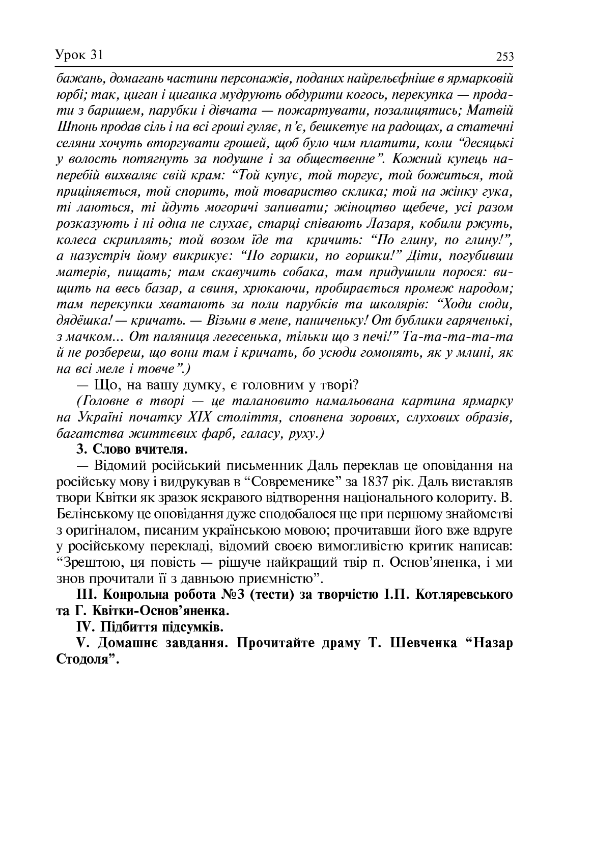 Уроки української літератури. 9 клас. І семестр. Посібник для вчителя — фото 15