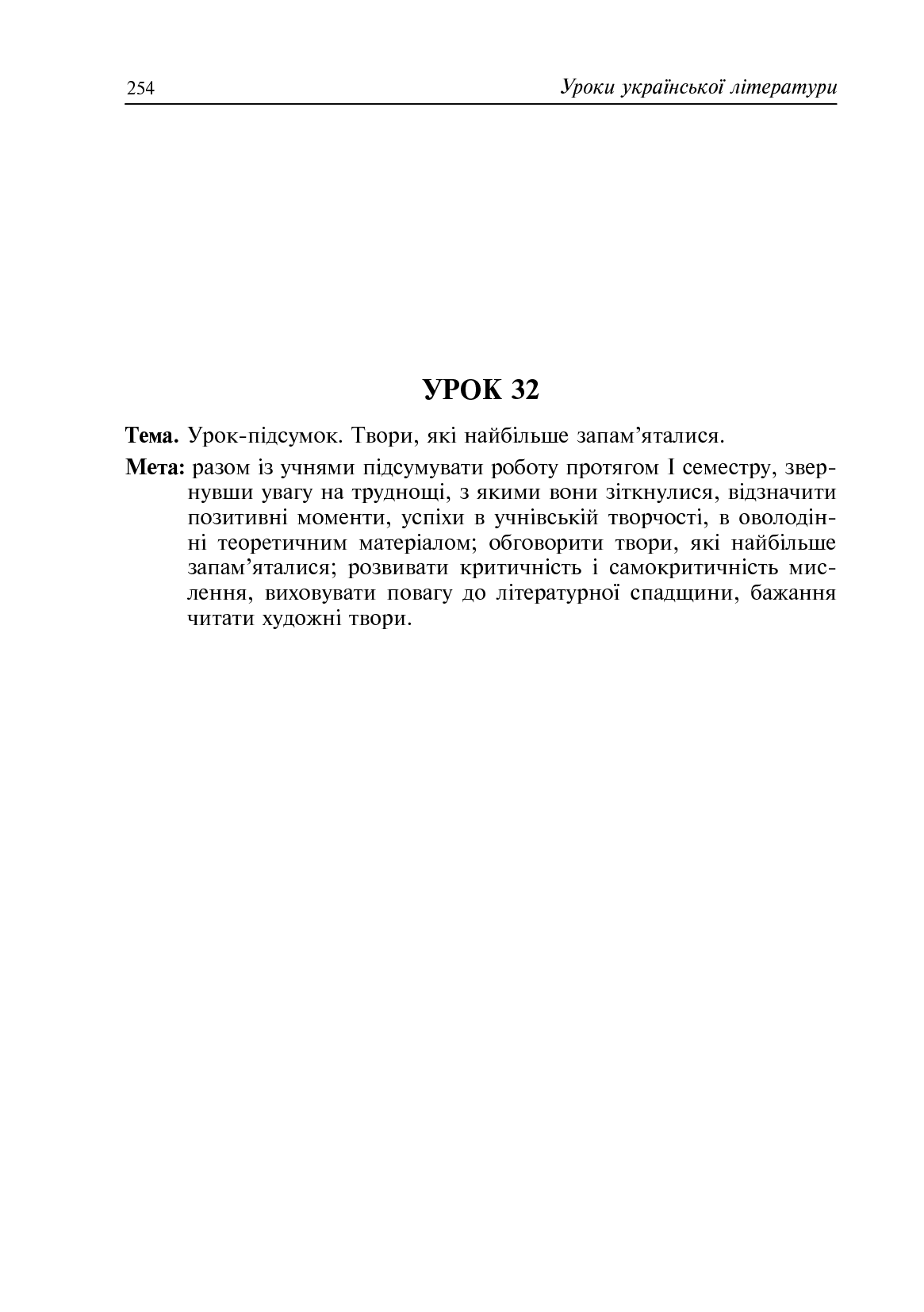 Уроки української літератури. 9 клас. І семестр. Посібник для вчителя — фото 16