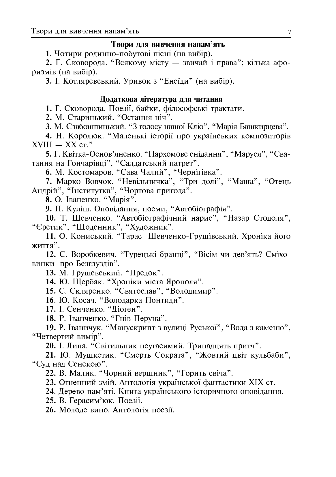 Уроки української літератури. 9 клас. І семестр. Посібник для вчителя — фото 11