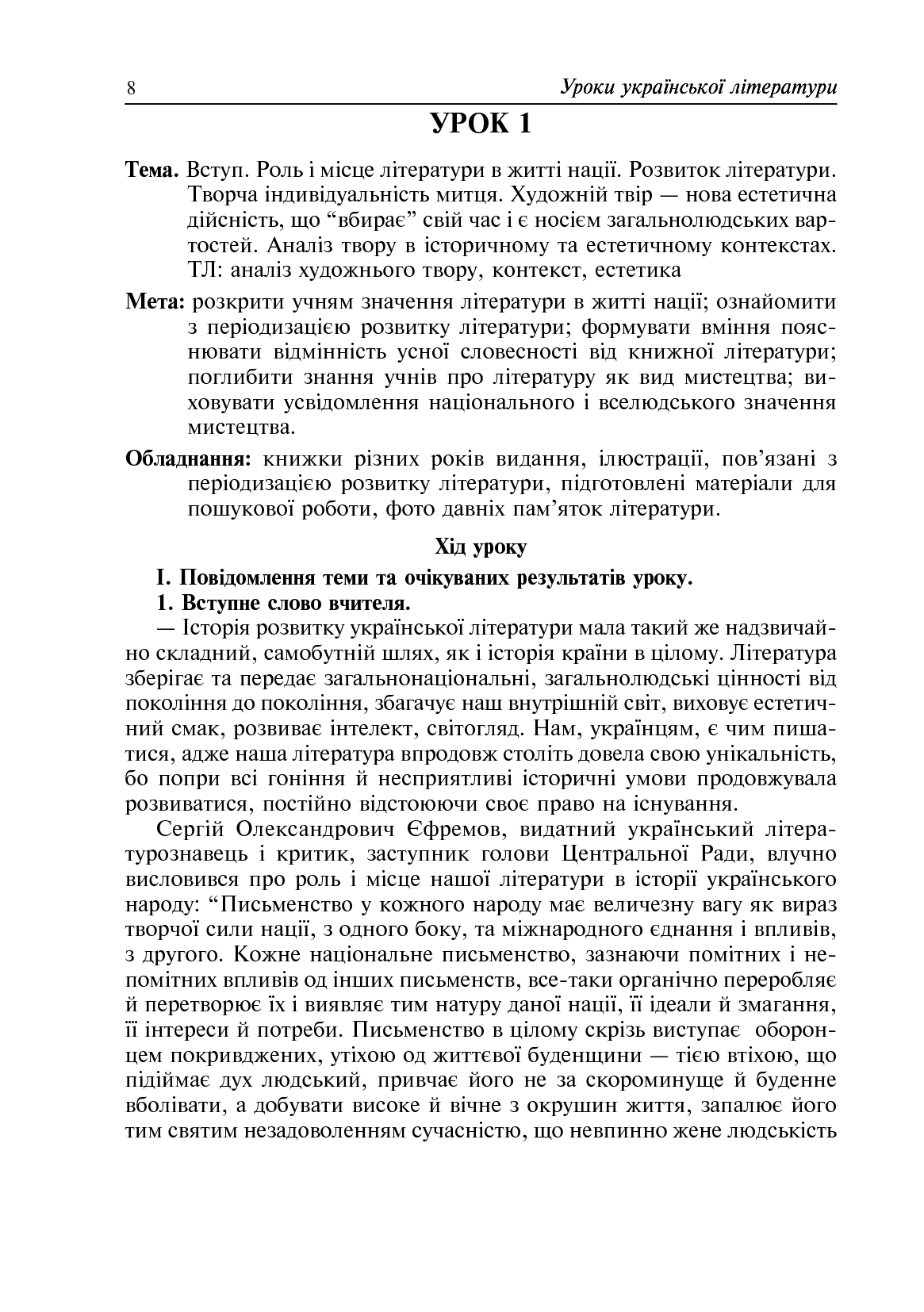 Уроки української літератури. 9 клас. І семестр. Посібник для вчителя — фото 12