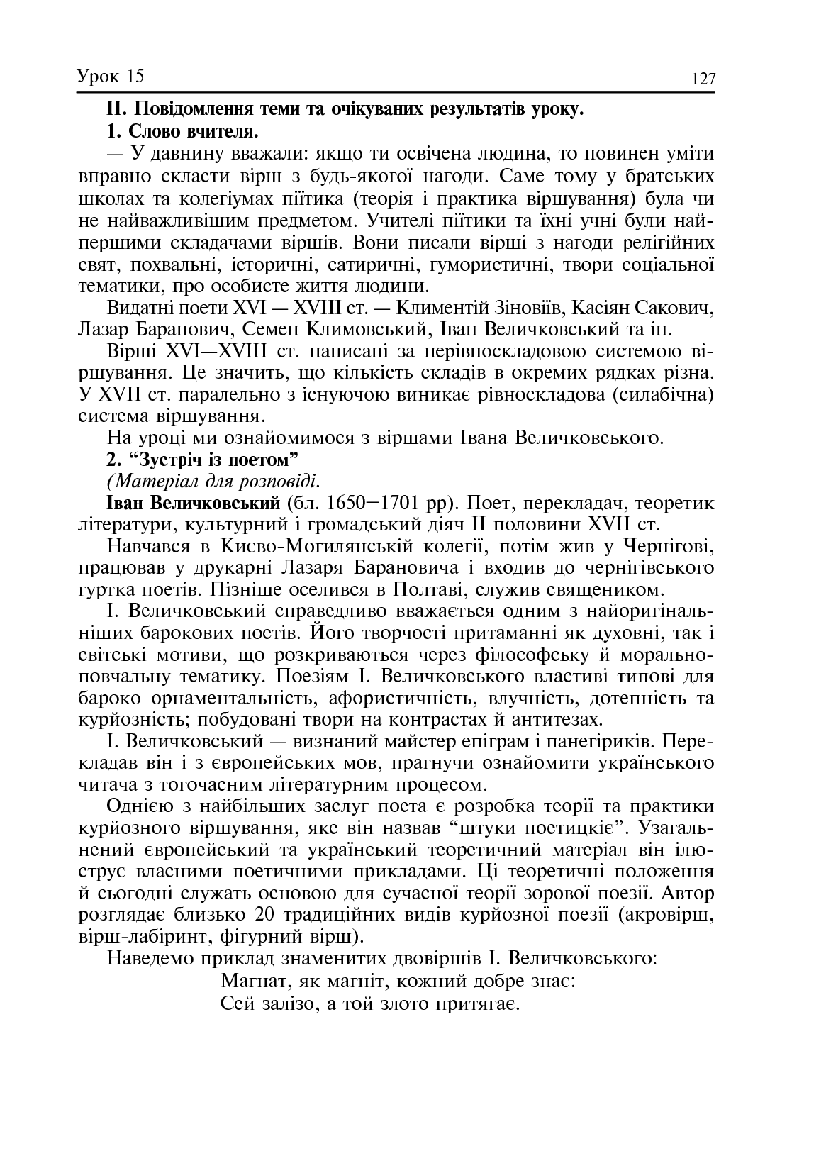 Уроки української літератури. 9 клас. І семестр. Посібник для вчителя — фото 14