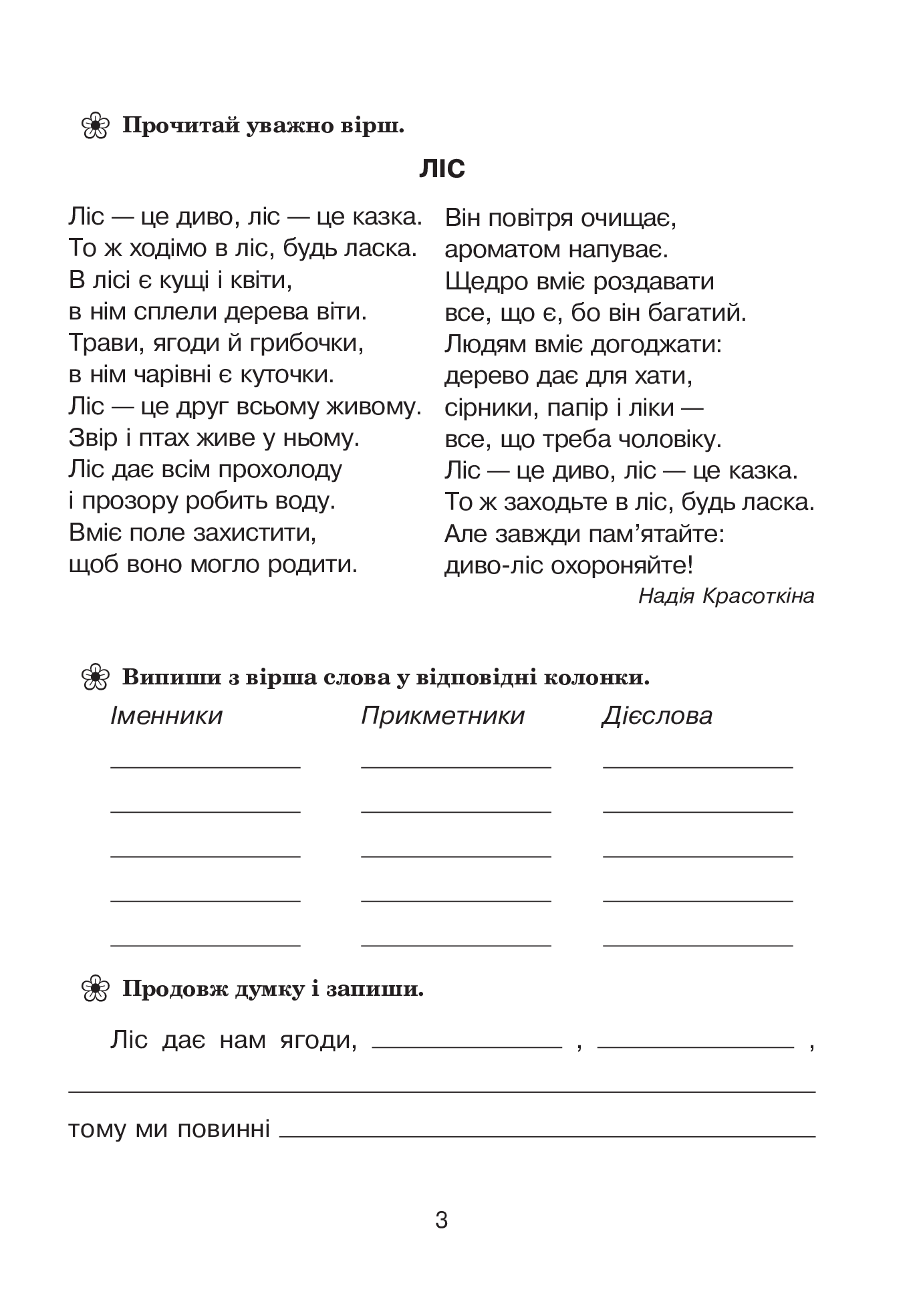 Лісові таємниці. Літній зошит. З 3-го у 4-й клас — фото 8