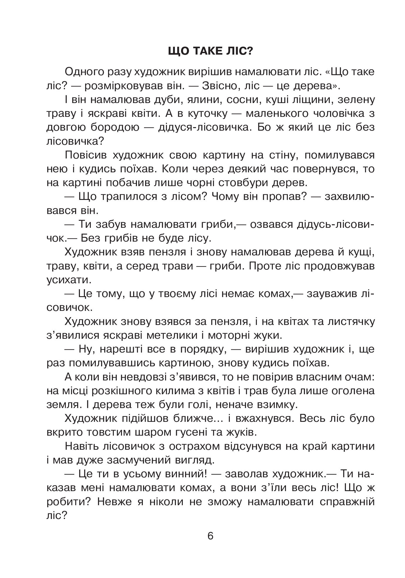 Лісові таємниці. Літній зошит. З 3-го у 4-й клас — фото 11