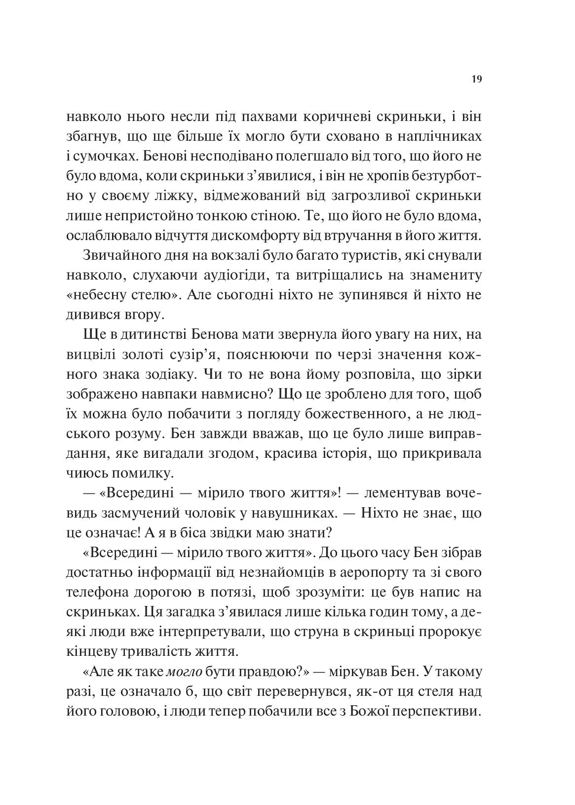 Мірило — фото 13