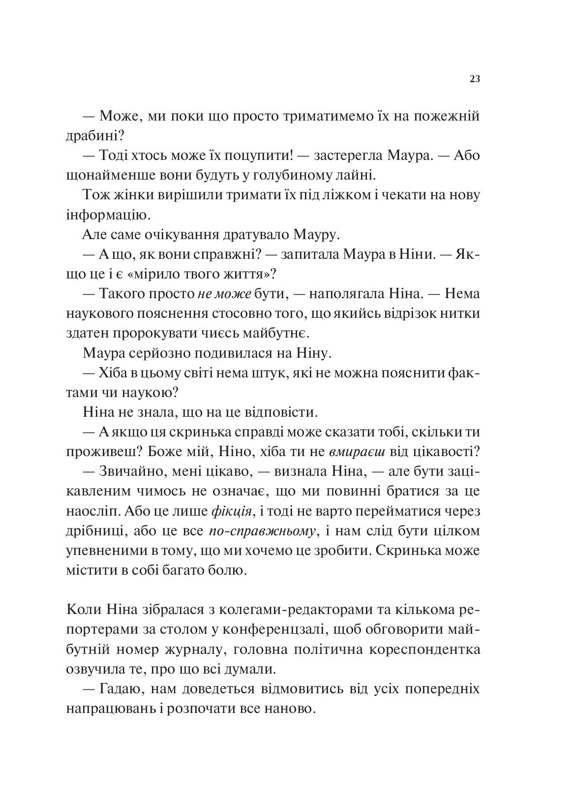 Мірило — фото 17
