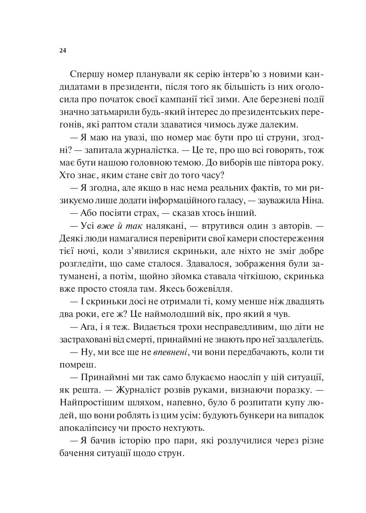 Мірило — фото 18