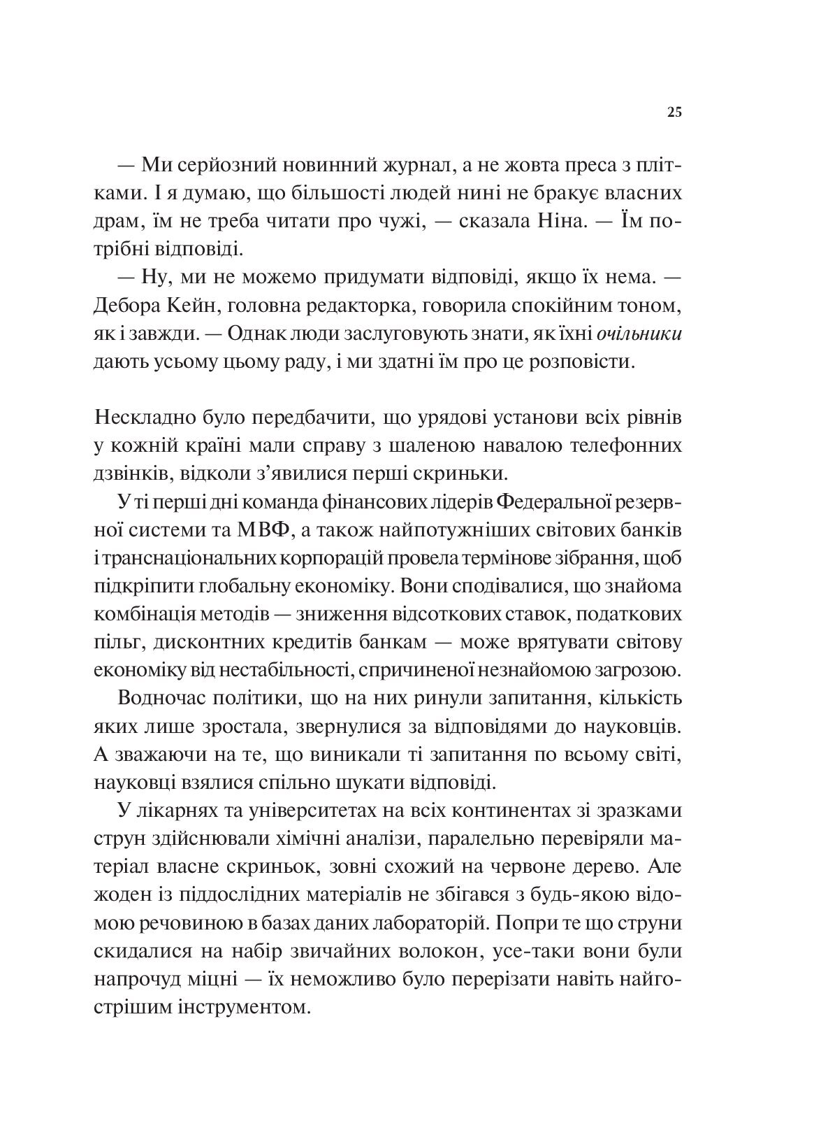 Мірило — фото 19