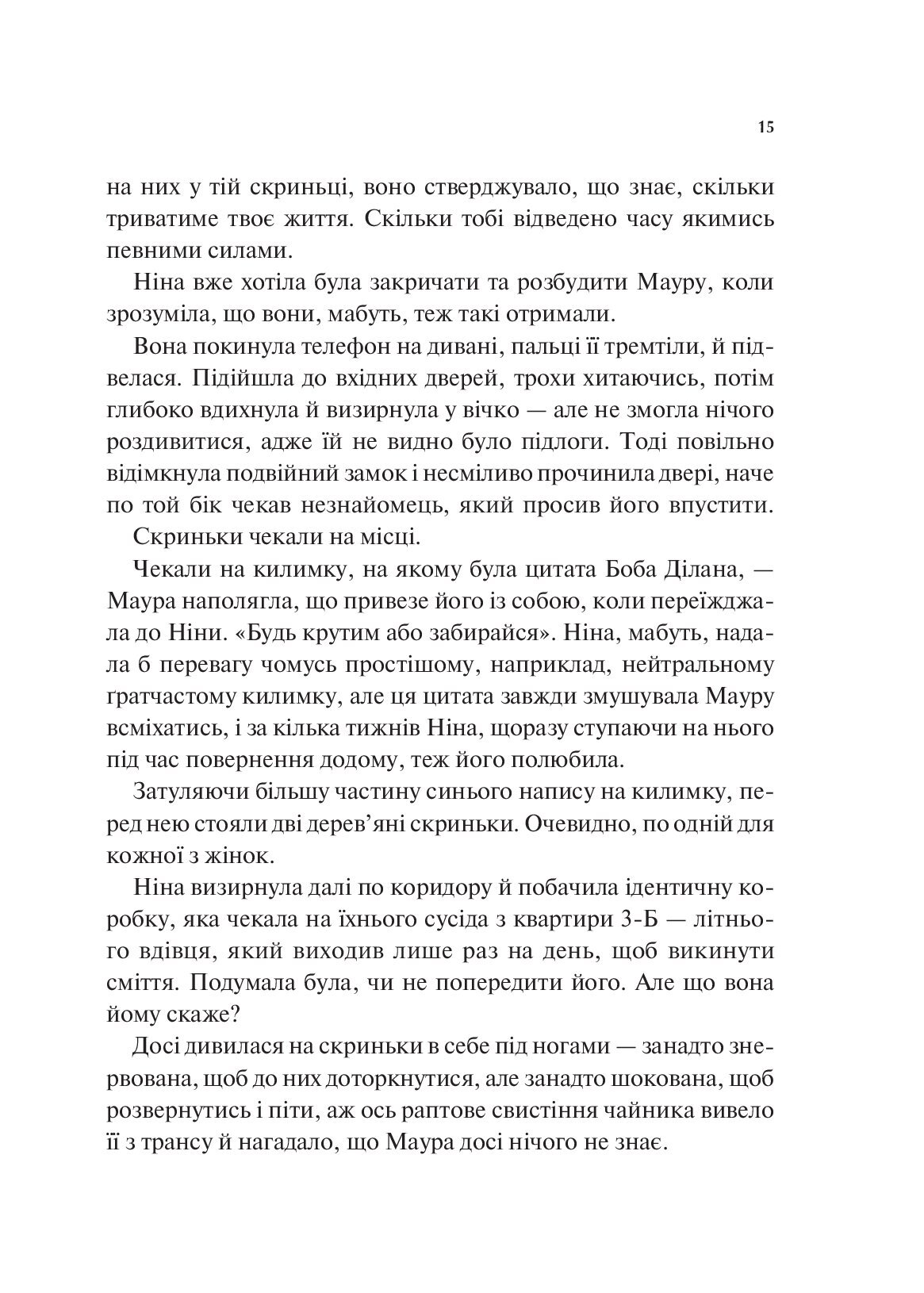 Мірило — фото 9