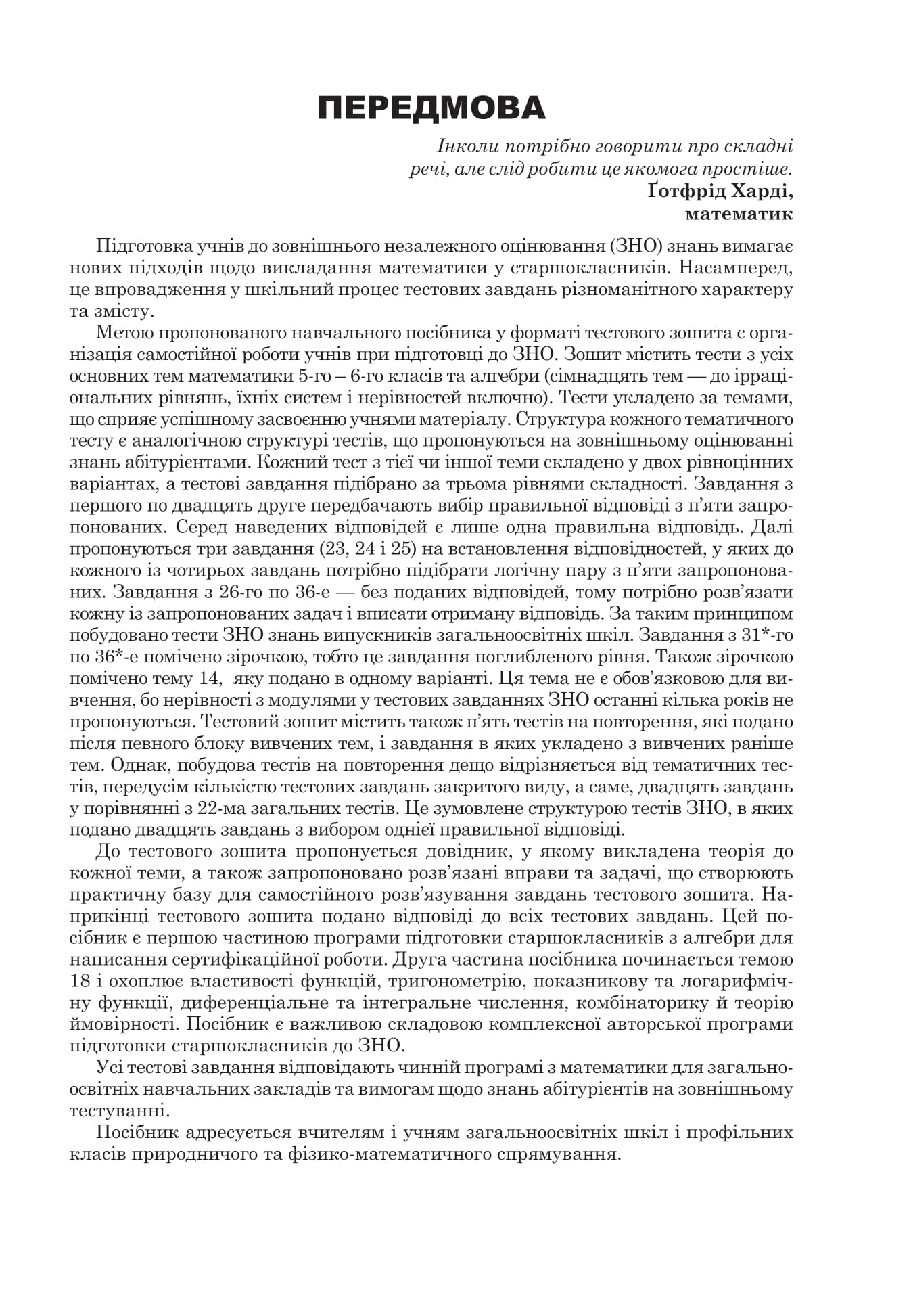 [object Object] «Математика. Алгебра. Частина І. Комплексне видання. ЗНО і НМТ 2025», автор Ігор Клочко - фото №4 - мініатюра