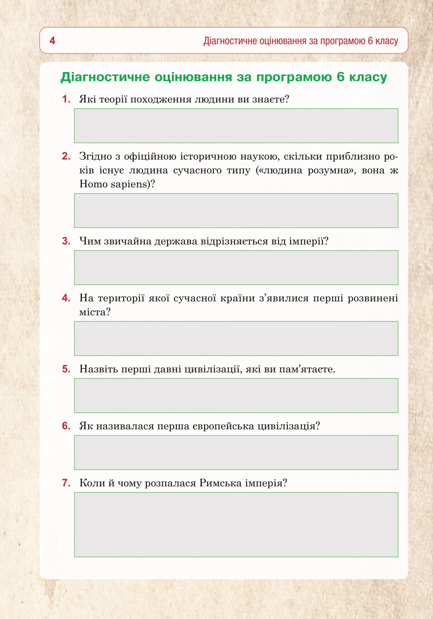 [object Object] «Всесвітня історія. 7 клас. Універсальний робочий зошит», авторів Руслан Умєров, Сергій Ковтун - фото №4 - мініатюра