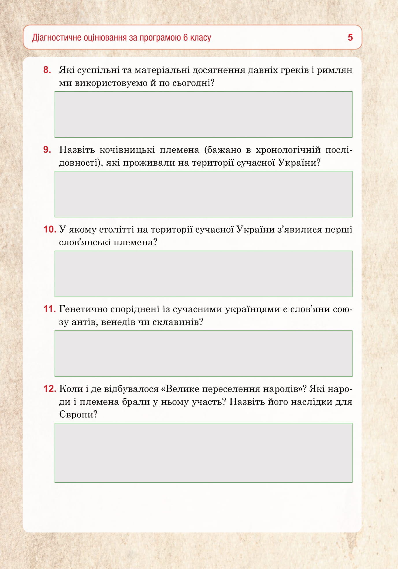 [object Object] «Всесвітня історія. 7 клас. Універсальний робочий зошит», авторів Руслан Умєров, Сергій Ковтун - фото №5 - мініатюра