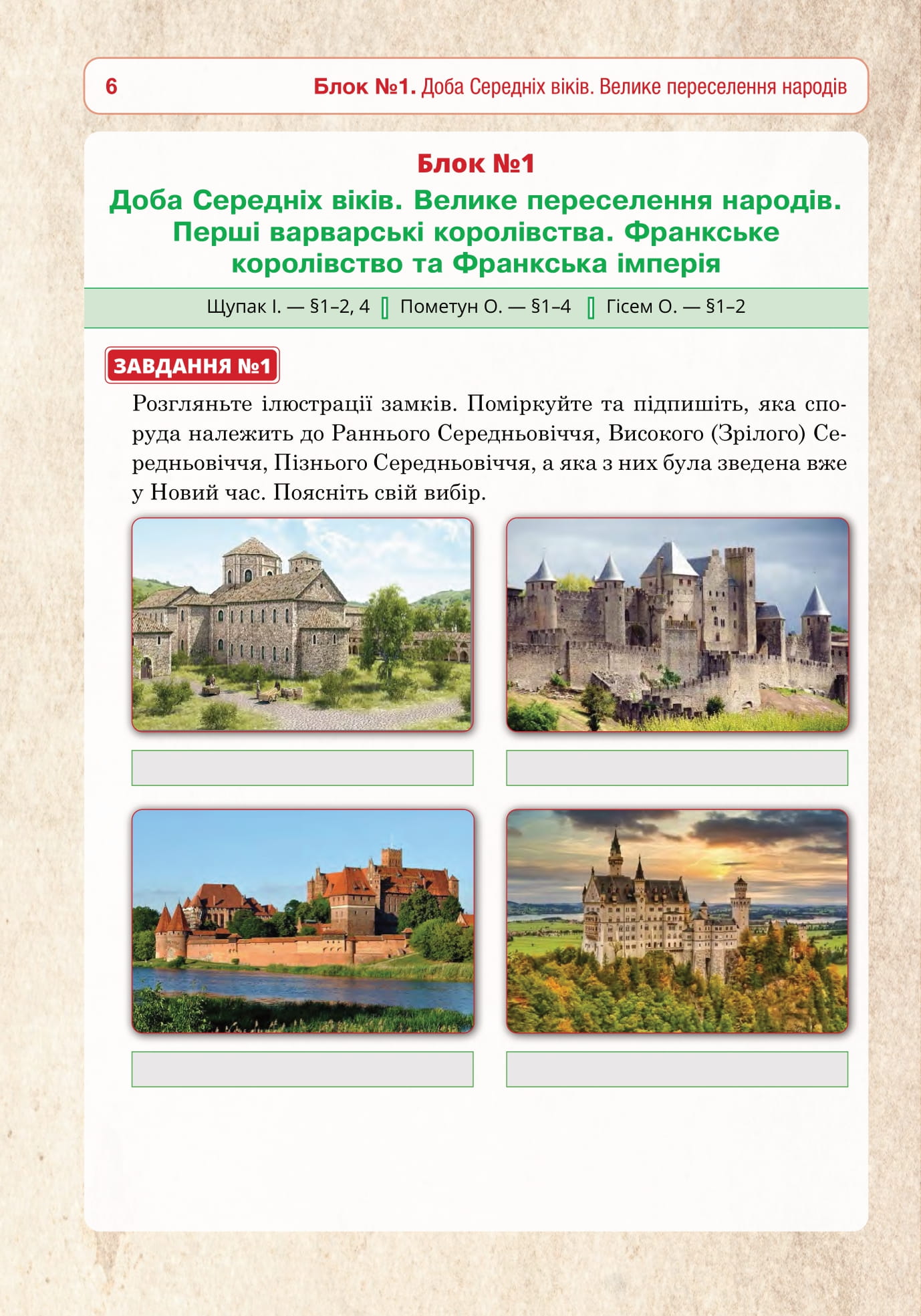 [object Object] «Всесвітня історія. 7 клас. Універсальний робочий зошит», авторів Руслан Умєров, Сергій Ковтун - фото №6 - мініатюра