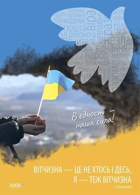 [object Object] «Україна починається з тебе. Комплект із 4 кольорових односторонніх плакатів» - фото №3 - мініатюра