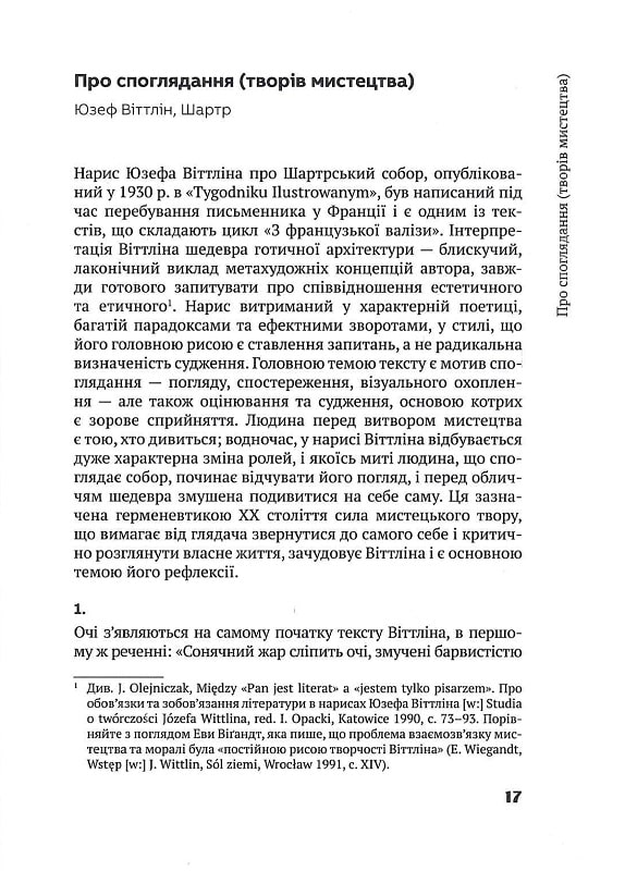 Колючки Ґрюневальда. Не лише про екфразис — фото 11