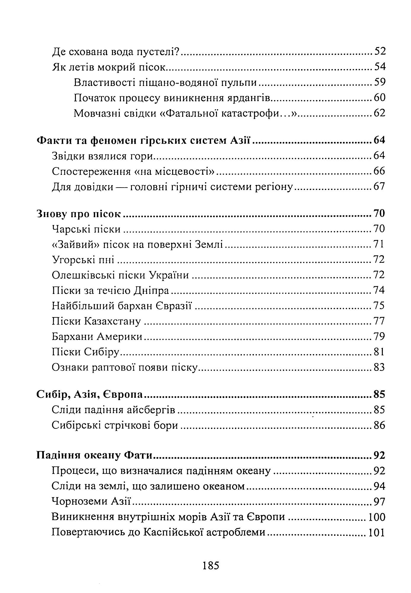 Фатальна катастрофа Землі — фото 23