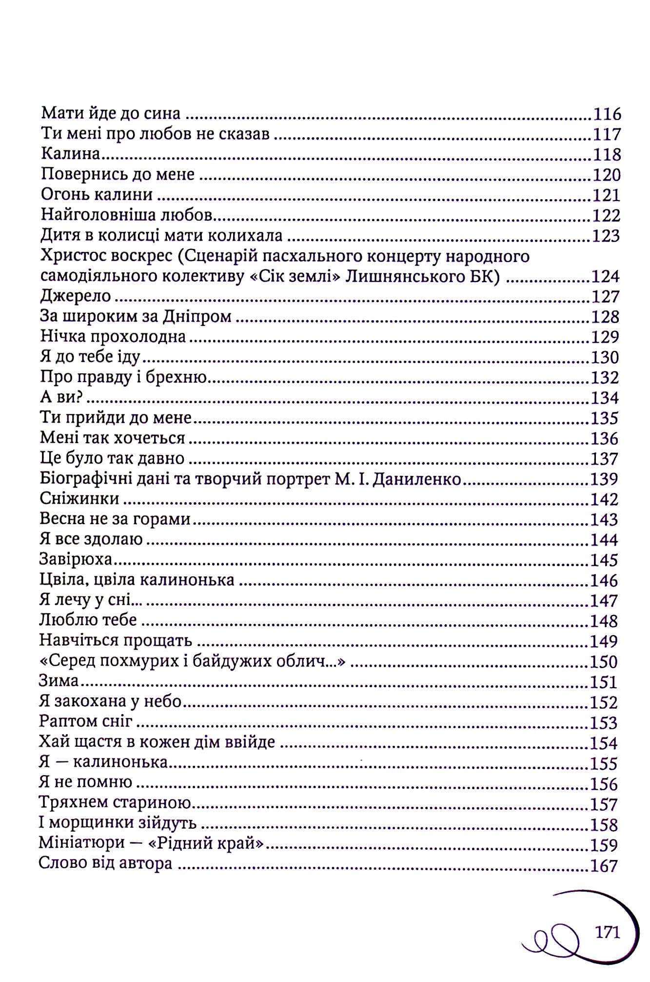 Світ моєї любові — фото 19