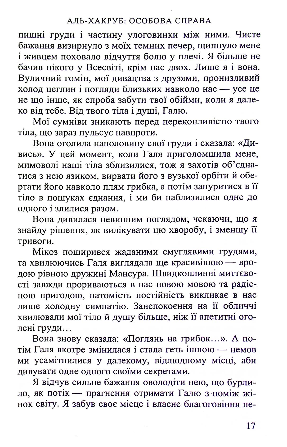 Аль-Хакруб. Особова справа — фото 15