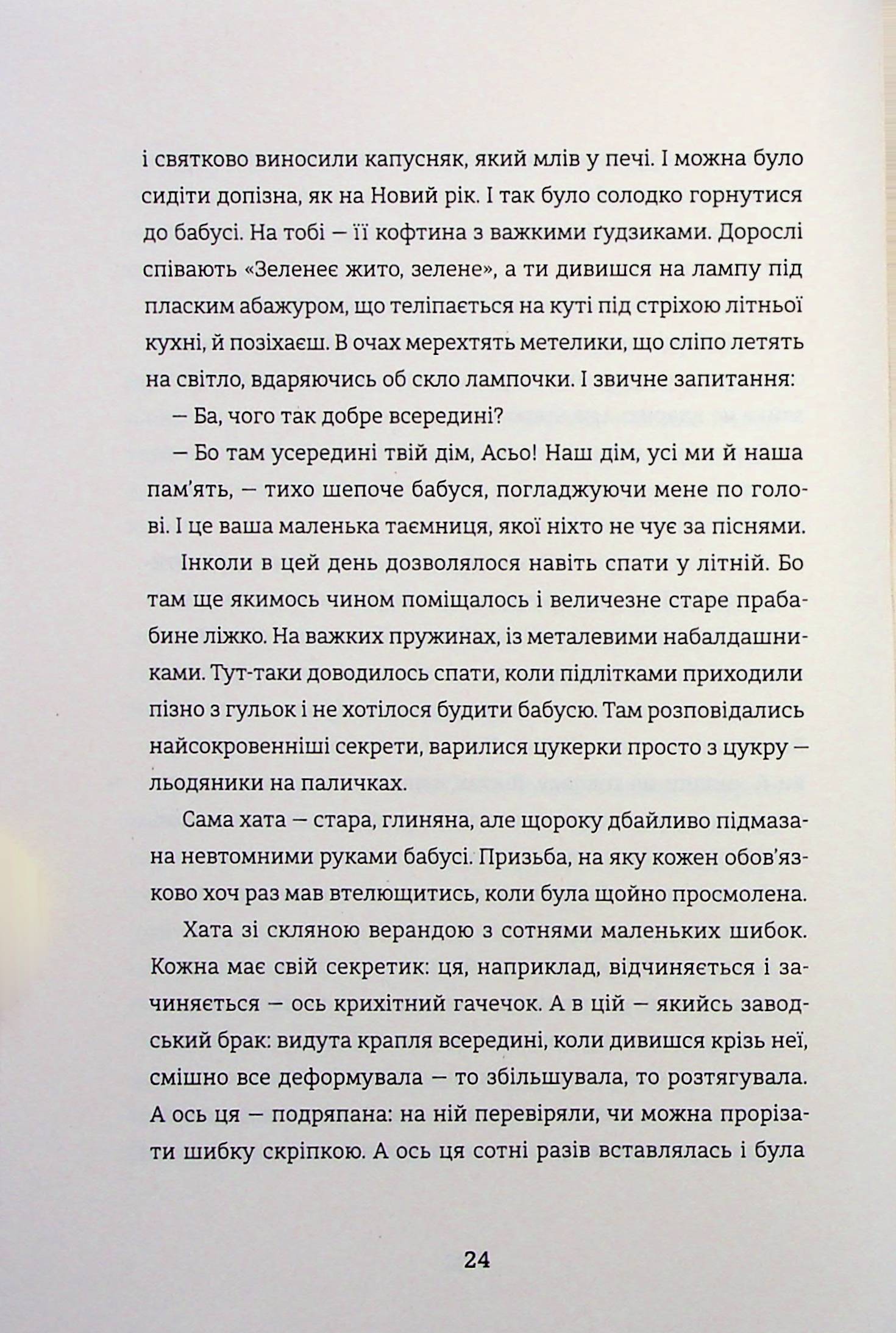 Я (не) знаю, як про це писати. Збірка оповідань та есеїв — фото 23