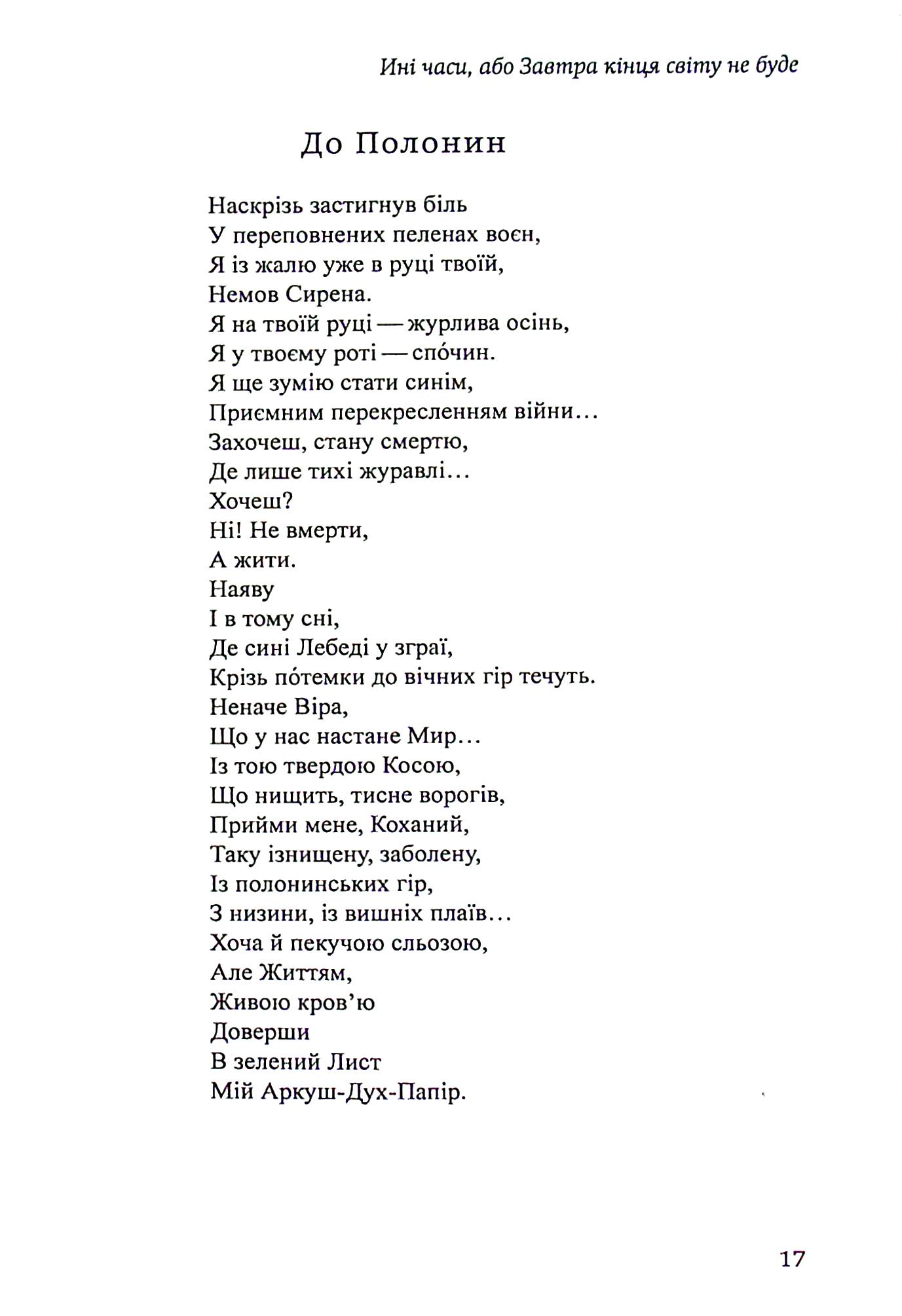 Ині часи, або Завтра кінця світу не буде — фото 20