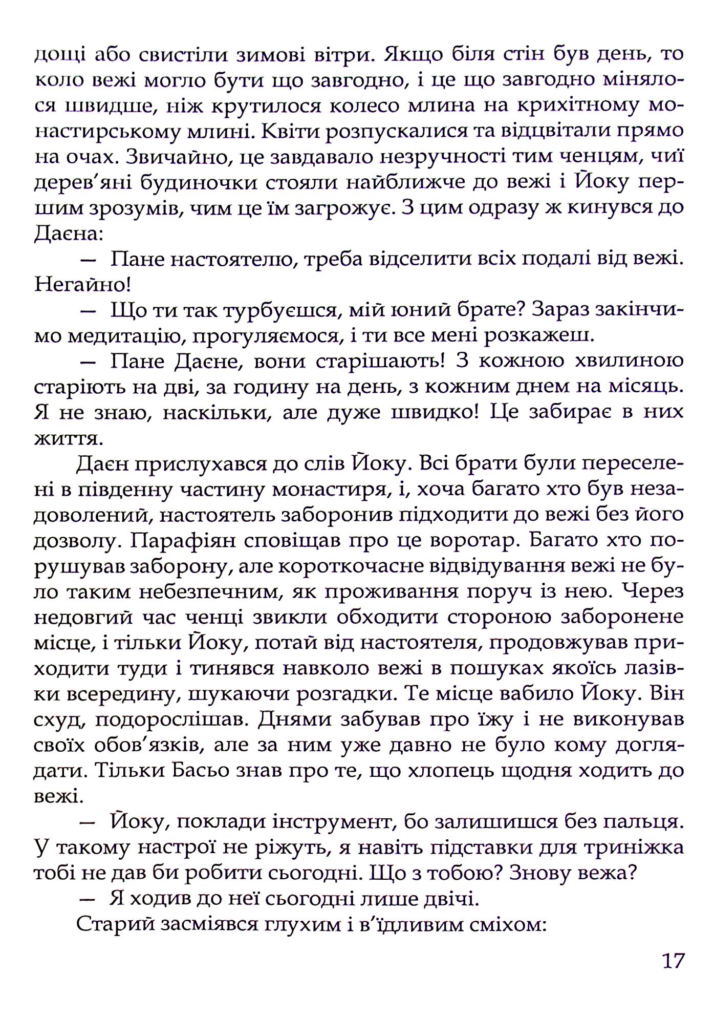 Казки драконів — фото 17