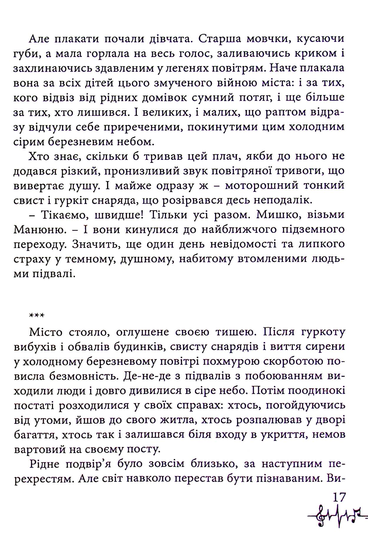 Казка старого Собору — фото 14