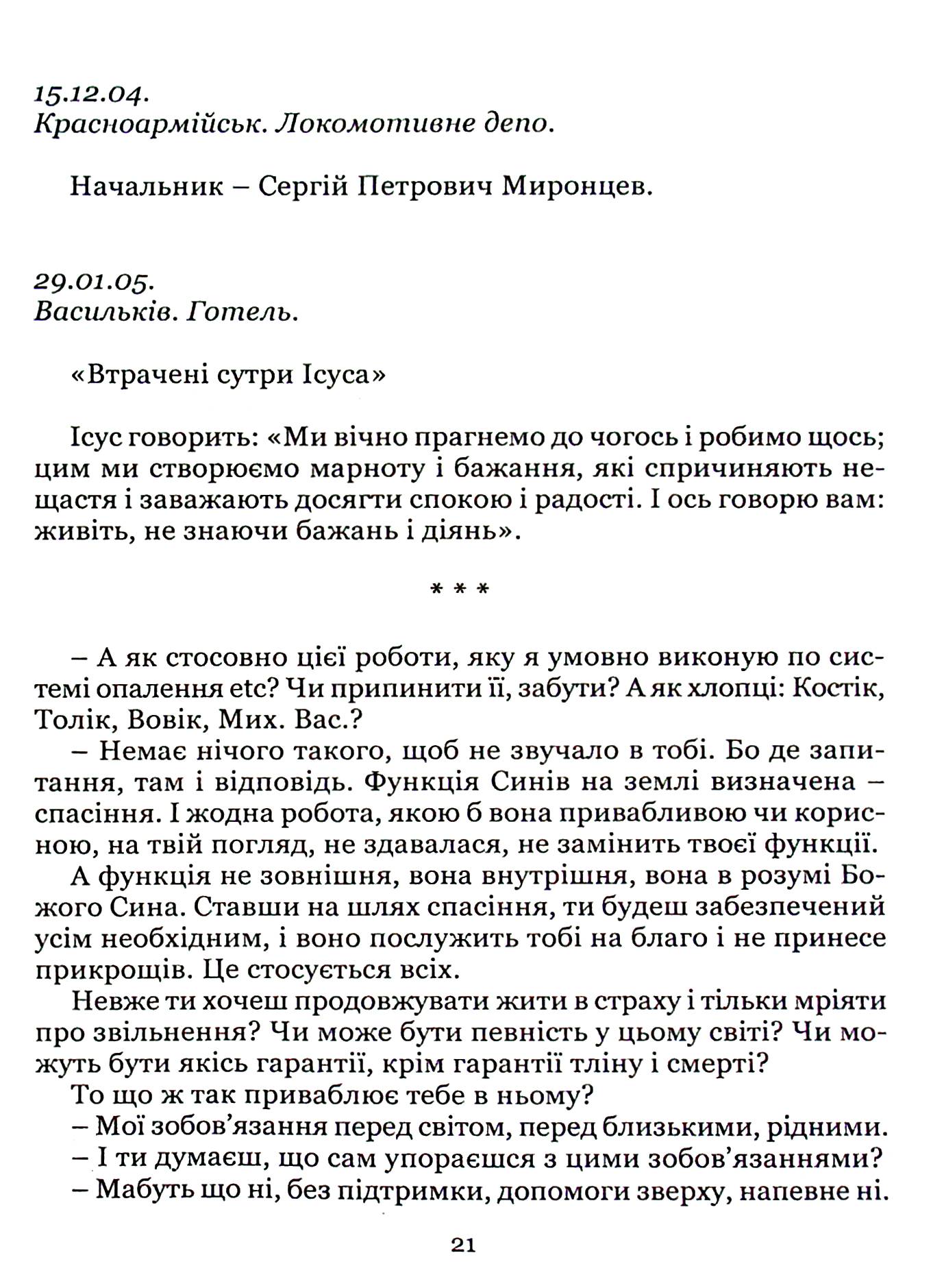 Книга для самого себе. Путівник до просвітлення — фото 20