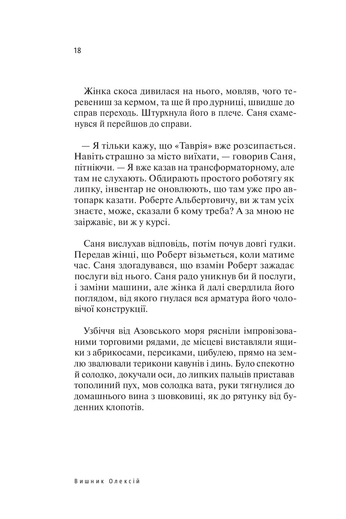 Приазовська савана — фото 20