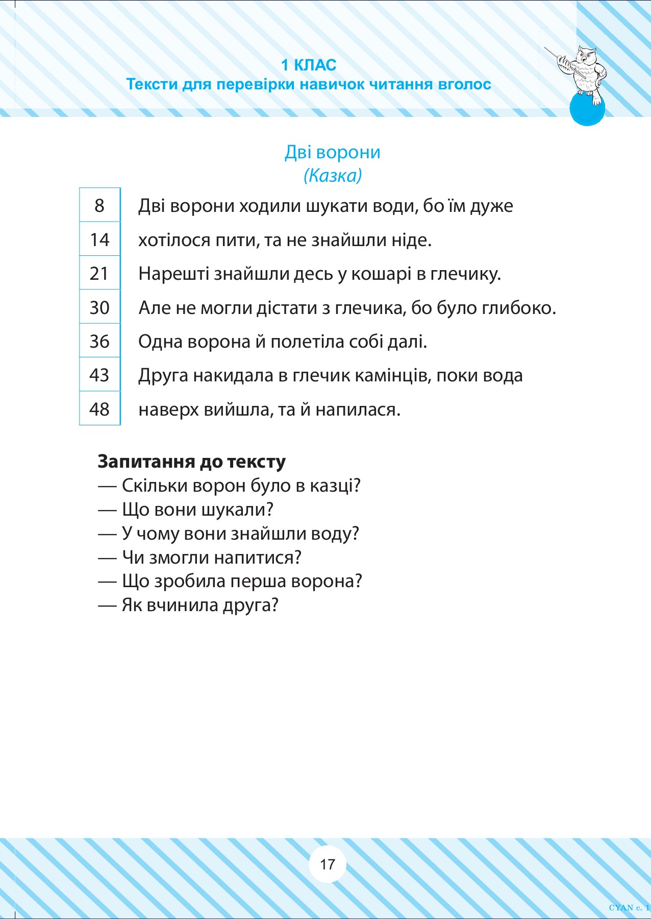 Читаємо швидко. 1-4 класи — фото 10